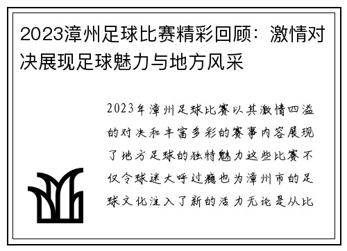 2023漳州足球比赛精彩回顾：激情对决展现足球魅力与地方风采