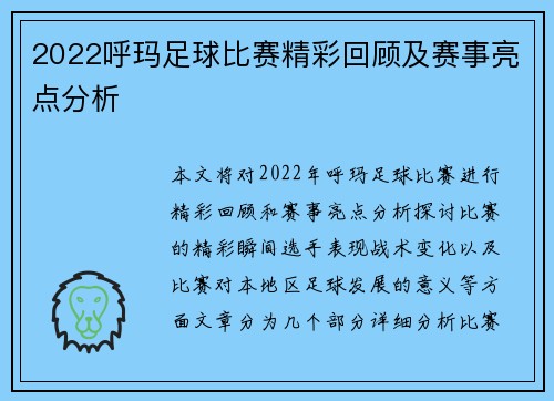 2022呼玛足球比赛精彩回顾及赛事亮点分析