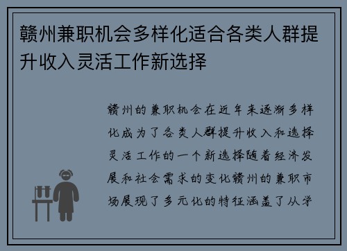 赣州兼职机会多样化适合各类人群提升收入灵活工作新选择