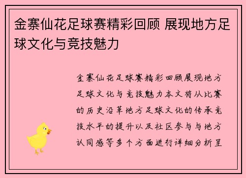 金寨仙花足球赛精彩回顾 展现地方足球文化与竞技魅力