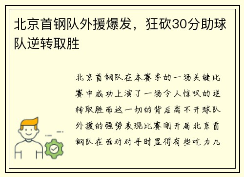 北京首钢队外援爆发，狂砍30分助球队逆转取胜
