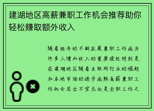 建湖地区高薪兼职工作机会推荐助你轻松赚取额外收入
