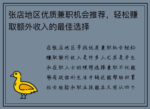 张店地区优质兼职机会推荐，轻松赚取额外收入的最佳选择