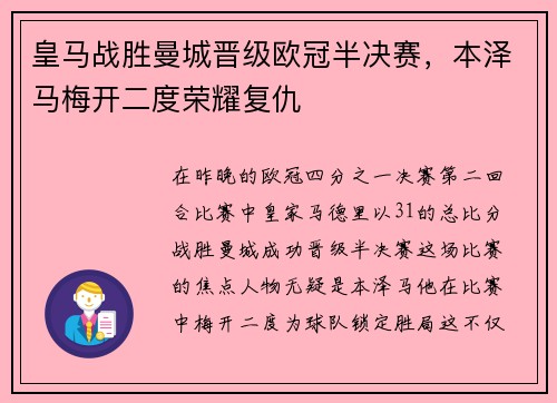 皇马战胜曼城晋级欧冠半决赛，本泽马梅开二度荣耀复仇