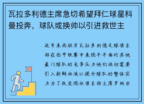 瓦拉多利德主席急切希望拜仁球星科曼投奔，球队或换帅以引进救世主