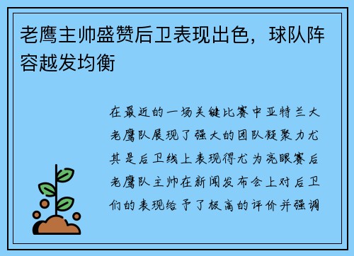 老鹰主帅盛赞后卫表现出色，球队阵容越发均衡