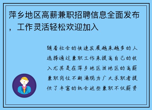 萍乡地区高薪兼职招聘信息全面发布，工作灵活轻松欢迎加入