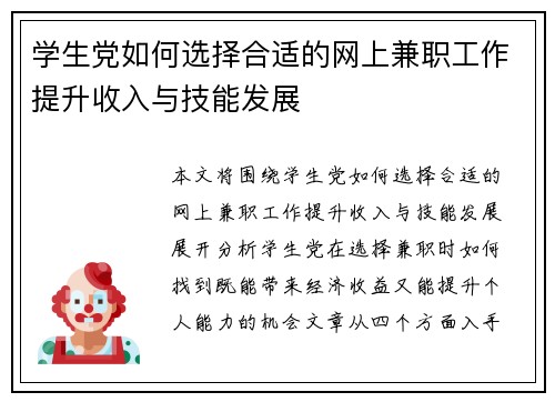 学生党如何选择合适的网上兼职工作提升收入与技能发展