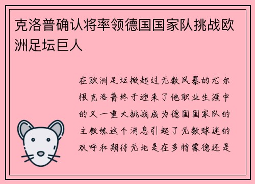 克洛普确认将率领德国国家队挑战欧洲足坛巨人