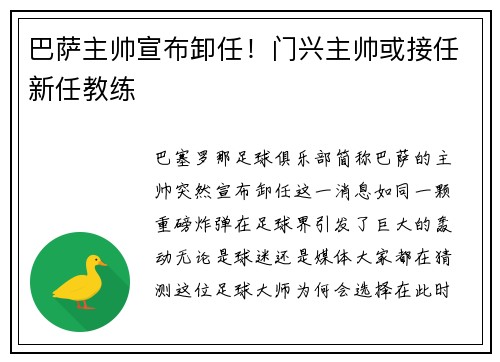 巴萨主帅宣布卸任！门兴主帅或接任新任教练