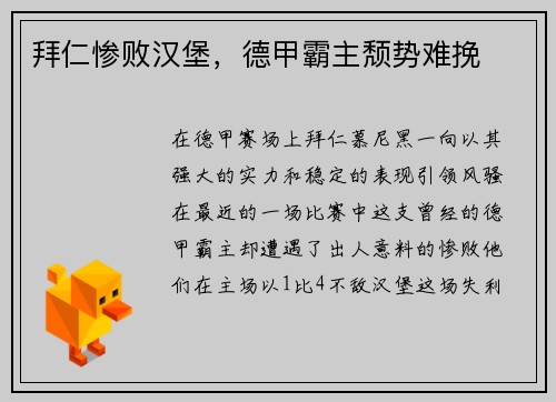 拜仁惨败汉堡，德甲霸主颓势难挽