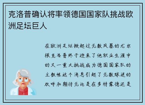 克洛普确认将率领德国国家队挑战欧洲足坛巨人