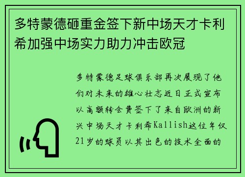 多特蒙德砸重金签下新中场天才卡利希加强中场实力助力冲击欧冠