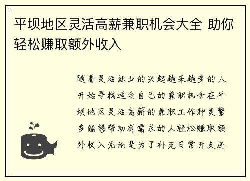 平坝地区灵活高薪兼职机会大全 助你轻松赚取额外收入