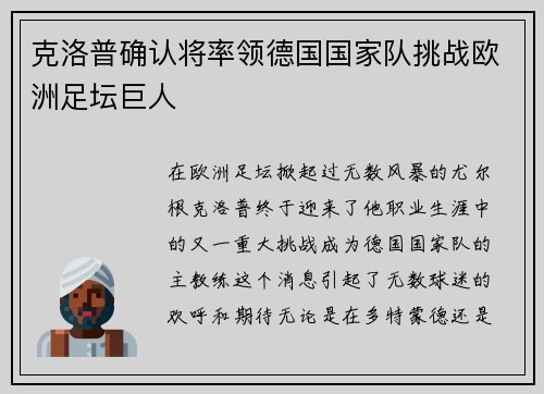 克洛普确认将率领德国国家队挑战欧洲足坛巨人