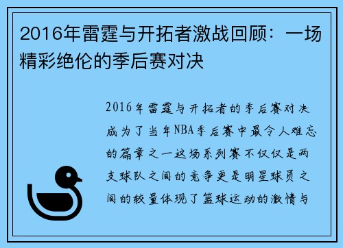 2016年雷霆与开拓者激战回顾：一场精彩绝伦的季后赛对决