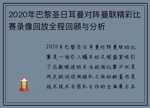 /uploads/images/20250610/2020-nian-ba-li-sheng-ri-er-man-dui-zhen-man-lian-jing-cai-bi-sai-lu-xiang-hui-fang-quan-cheng-hui-gu-yu-fen-xi.webp