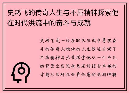 史鸿飞的传奇人生与不屈精神探索他在时代洪流中的奋斗与成就