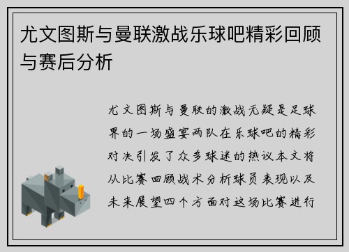 尤文图斯与曼联激战乐球吧精彩回顾与赛后分析
