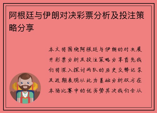 阿根廷与伊朗对决彩票分析及投注策略分享