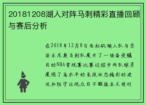 20181208湖人对阵马刺精彩直播回顾与赛后分析