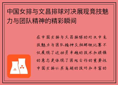中国女排与文昌排球对决展现竞技魅力与团队精神的精彩瞬间