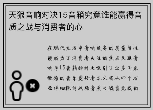 天狼音响对决15音箱究竟谁能赢得音质之战与消费者的心