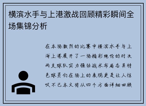 横滨水手与上港激战回顾精彩瞬间全场集锦分析