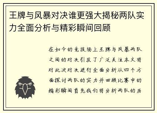 王牌与风暴对决谁更强大揭秘两队实力全面分析与精彩瞬间回顾