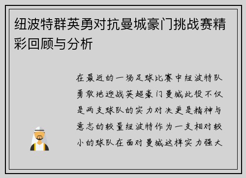 纽波特群英勇对抗曼城豪门挑战赛精彩回顾与分析