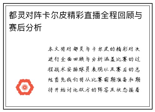 都灵对阵卡尔皮精彩直播全程回顾与赛后分析