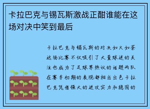 卡拉巴克与锡瓦斯激战正酣谁能在这场对决中笑到最后