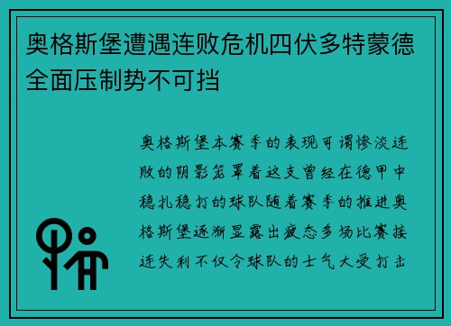 奥格斯堡遭遇连败危机四伏多特蒙德全面压制势不可挡