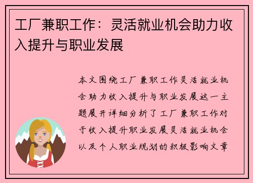 工厂兼职工作：灵活就业机会助力收入提升与职业发展