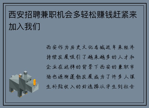 西安招聘兼职机会多轻松赚钱赶紧来加入我们