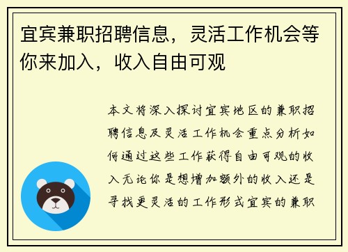 宜宾兼职招聘信息，灵活工作机会等你来加入，收入自由可观