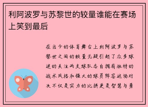 利阿波罗与苏黎世的较量谁能在赛场上笑到最后