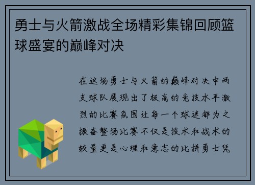 勇士与火箭激战全场精彩集锦回顾篮球盛宴的巅峰对决