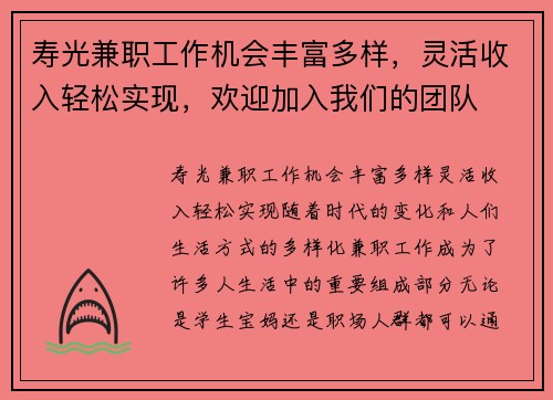 寿光兼职工作机会丰富多样，灵活收入轻松实现，欢迎加入我们的团队