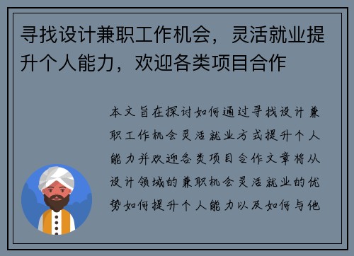寻找设计兼职工作机会，灵活就业提升个人能力，欢迎各类项目合作