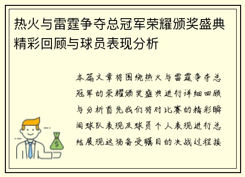 热火与雷霆争夺总冠军荣耀颁奖盛典精彩回顾与球员表现分析