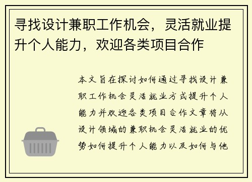 寻找设计兼职工作机会，灵活就业提升个人能力，欢迎各类项目合作