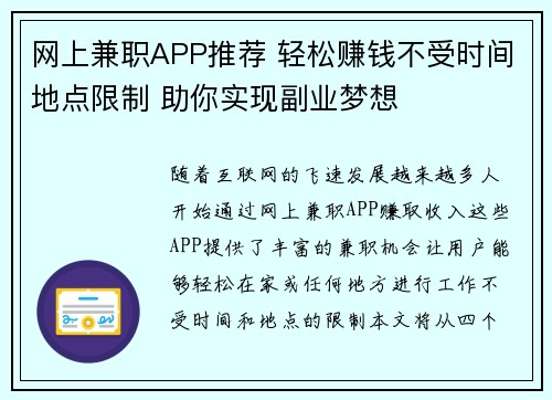网上兼职APP推荐 轻松赚钱不受时间地点限制 助你实现副业梦想