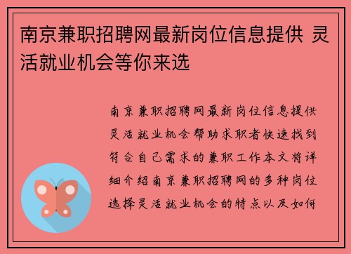 南京兼职招聘网最新岗位信息提供 灵活就业机会等你来选