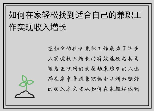 如何在家轻松找到适合自己的兼职工作实现收入增长