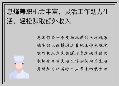 息烽兼职机会丰富，灵活工作助力生活，轻松赚取额外收入