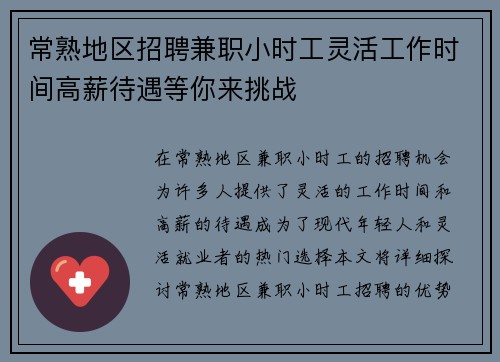 常熟地区招聘兼职小时工灵活工作时间高薪待遇等你来挑战