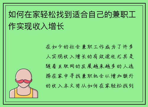 如何在家轻松找到适合自己的兼职工作实现收入增长