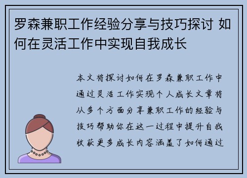 罗森兼职工作经验分享与技巧探讨 如何在灵活工作中实现自我成长