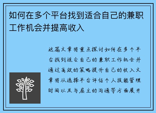 如何在多个平台找到适合自己的兼职工作机会并提高收入